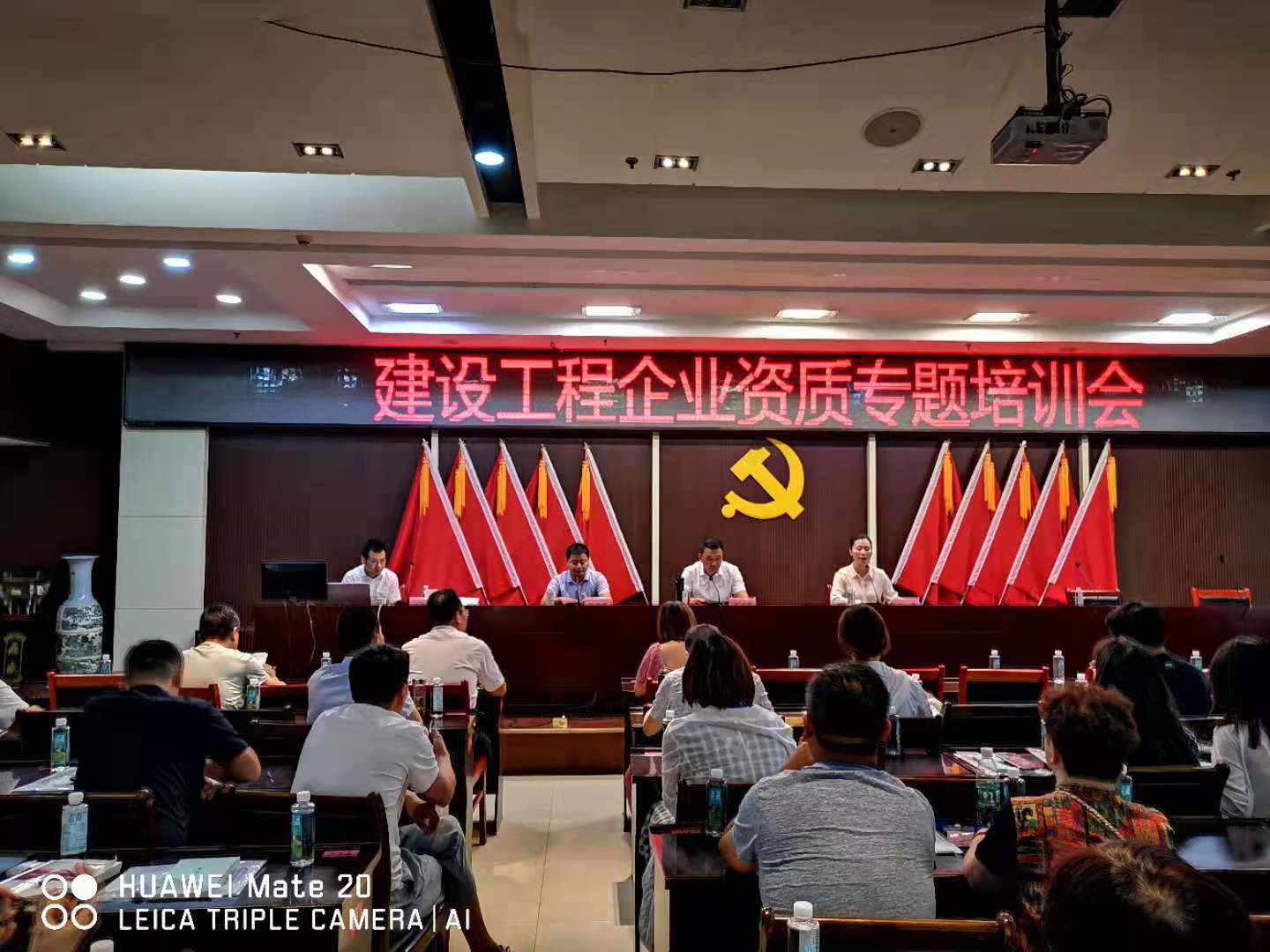 建设工程企业资质专题培训会